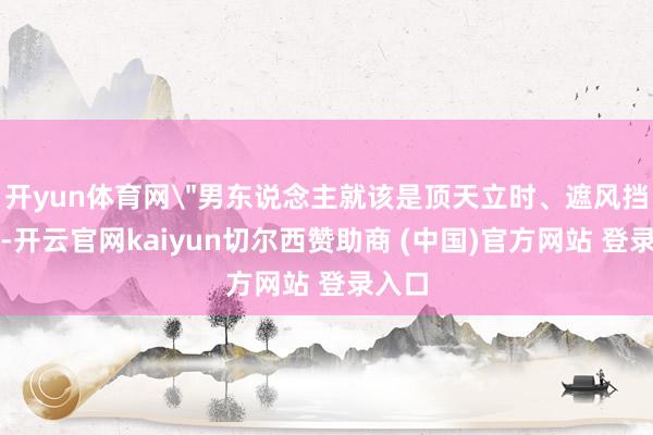 开yun体育网